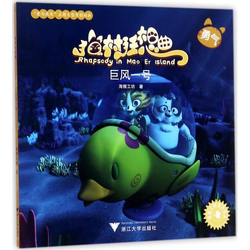  猫村狂想曲•巨风一号 腾讯视频、爱奇艺、优酷、芒果TV、搜狐视频、乐视视频六大视频平台火热播出 暑期50天不到，网络播放点击量破5000万 9月11日起登陆卡酷动画卫视、嘉佳卡通卫视 