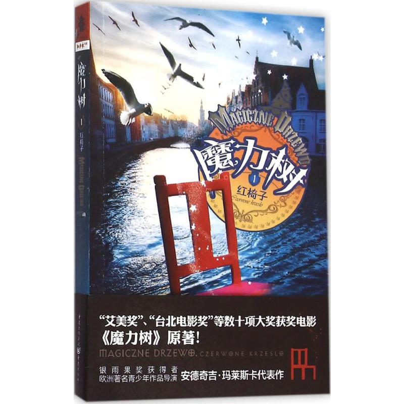  魔力树（1）（红椅子） 