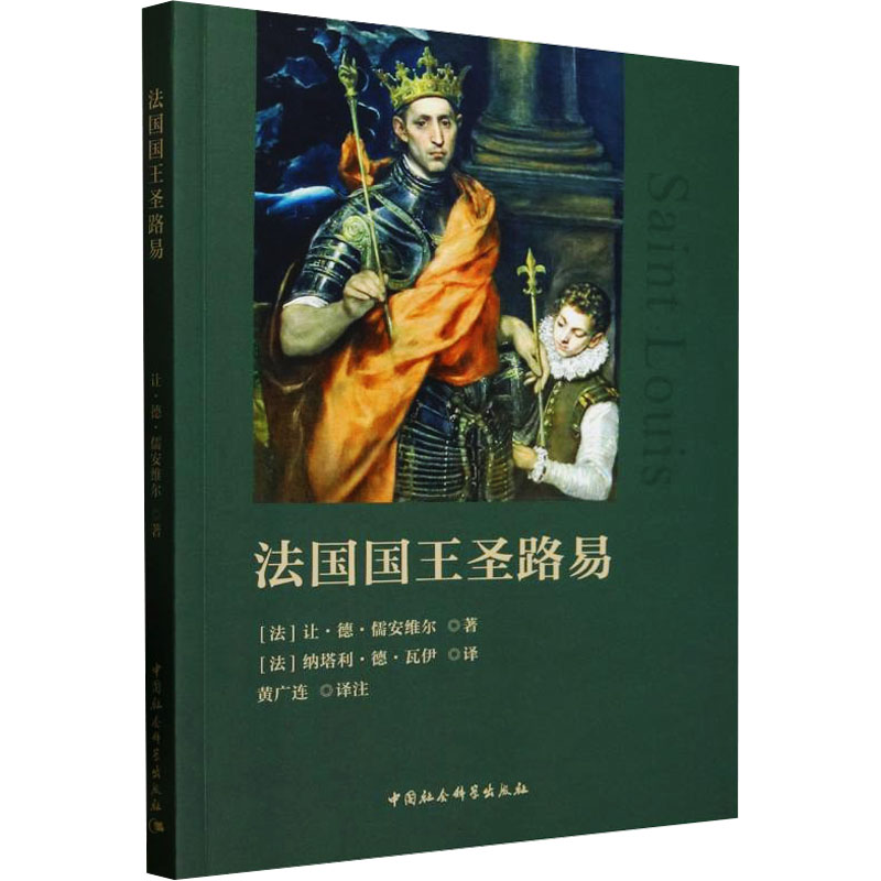  法国国王圣路易 