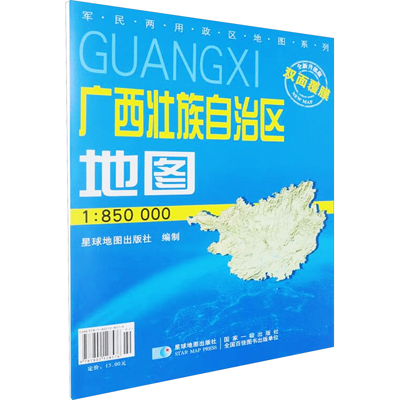  广西壮族自治区地图 全新升级版 1:850000 
