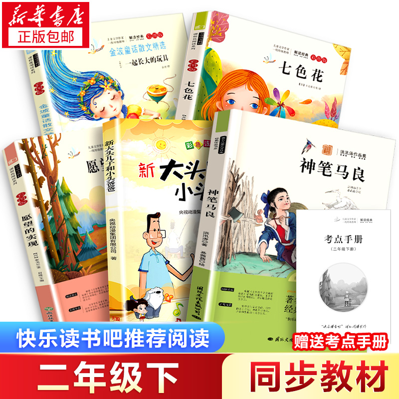  快乐读书吧 2年级下(全4册)+大头儿子小头爸爸 