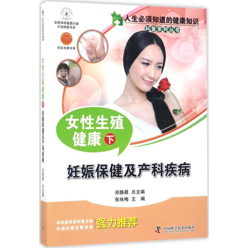  女性生殖健康：妊娠保健及产科疾病（下） 关注女性健康 开启幸福生活 