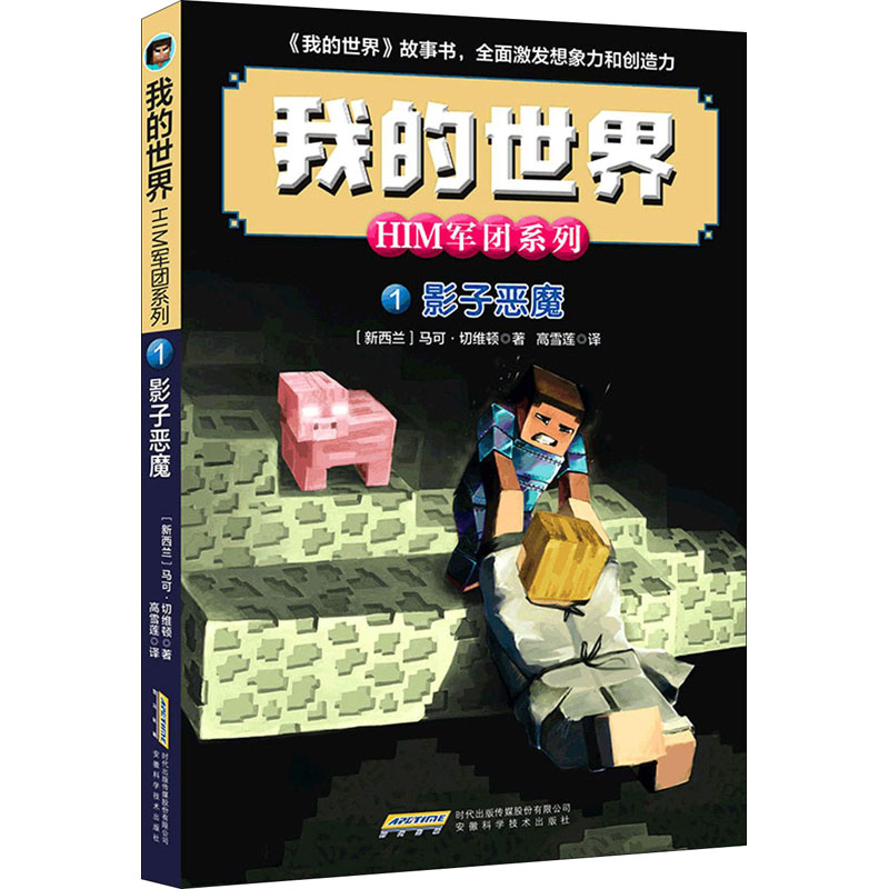  我的世界·HIM军团系列•影子恶魔 