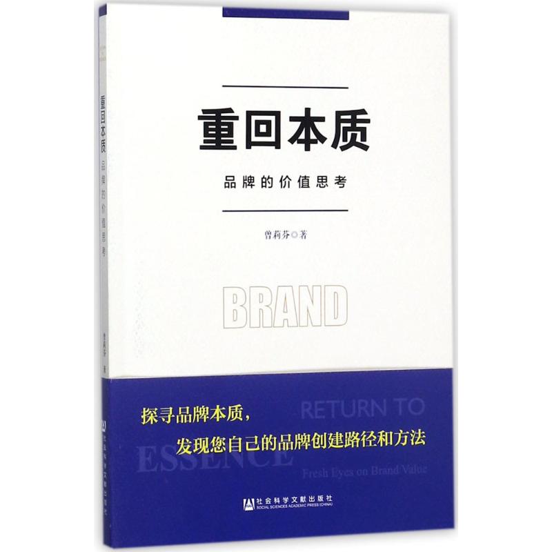  重回本质：品牌的价值思考 