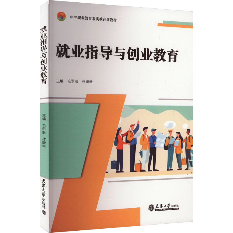  就业指导与创业教育 