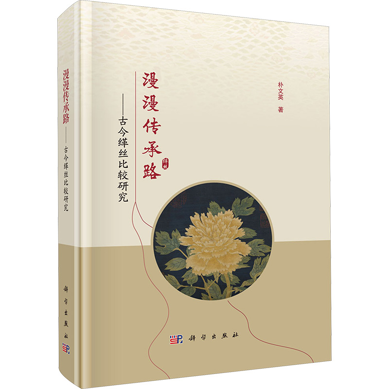  漫漫传承路——古今缂丝比较研究 