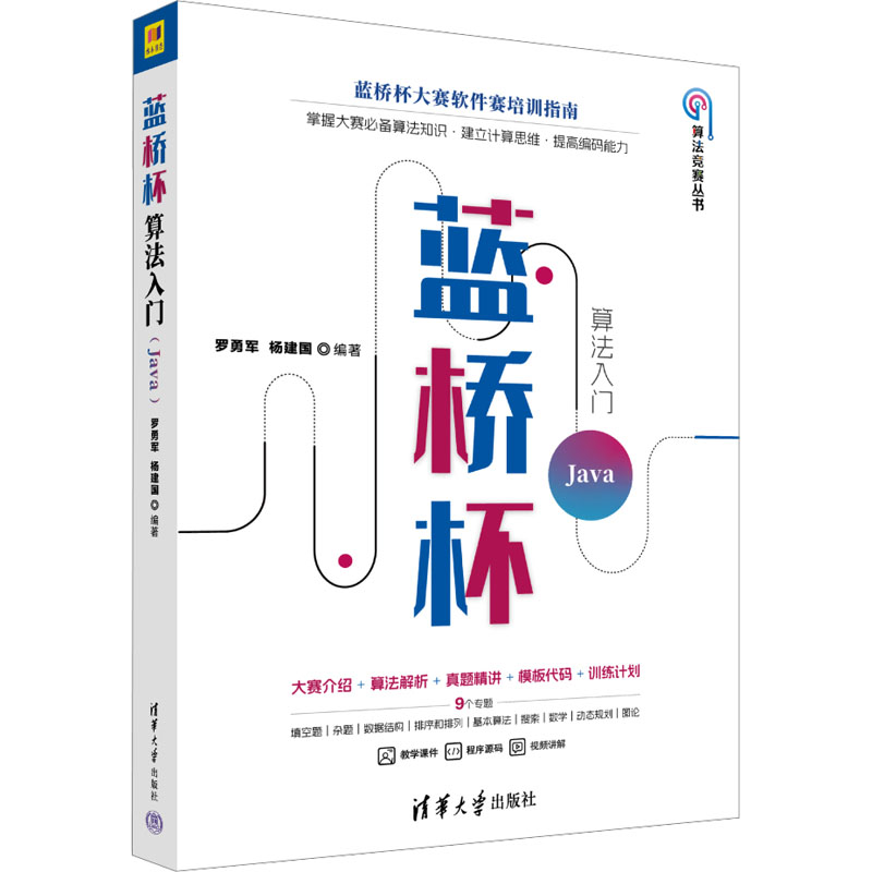  蓝桥杯算法入门 Java 