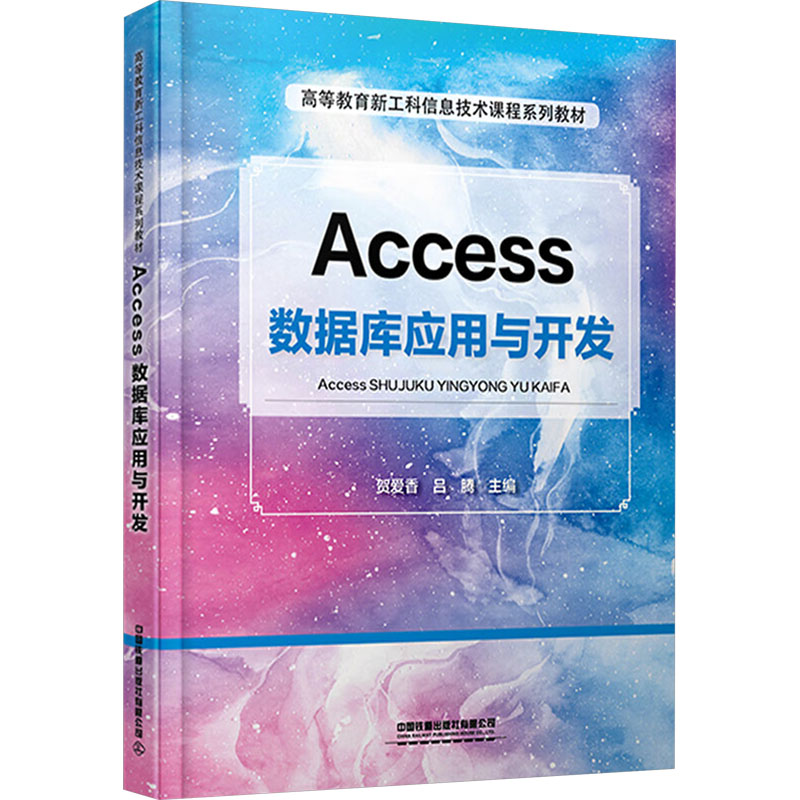  Access数据库应用与开发 