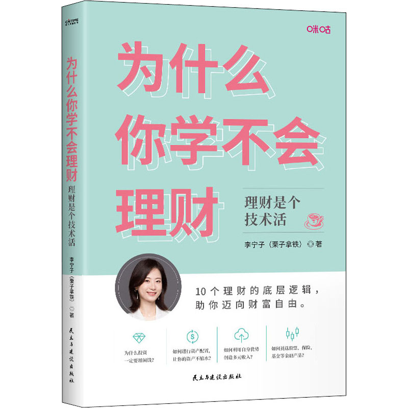  为什么你学不会理财 