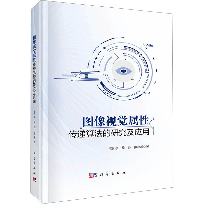  图像视觉属性传递算法的研究及应用 