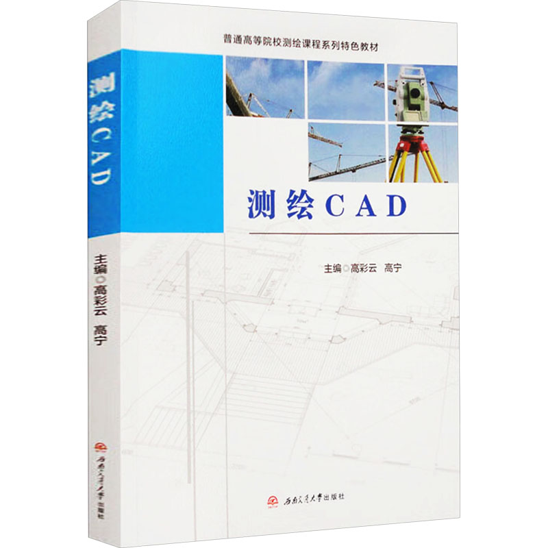  测绘CAD 