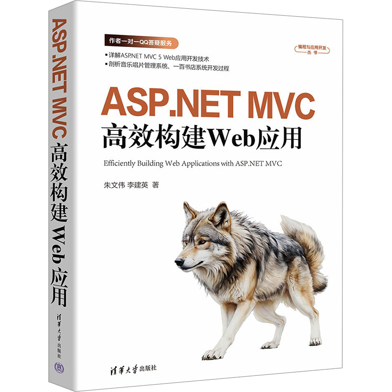  ASP.NET MVC高效构建Web应用 