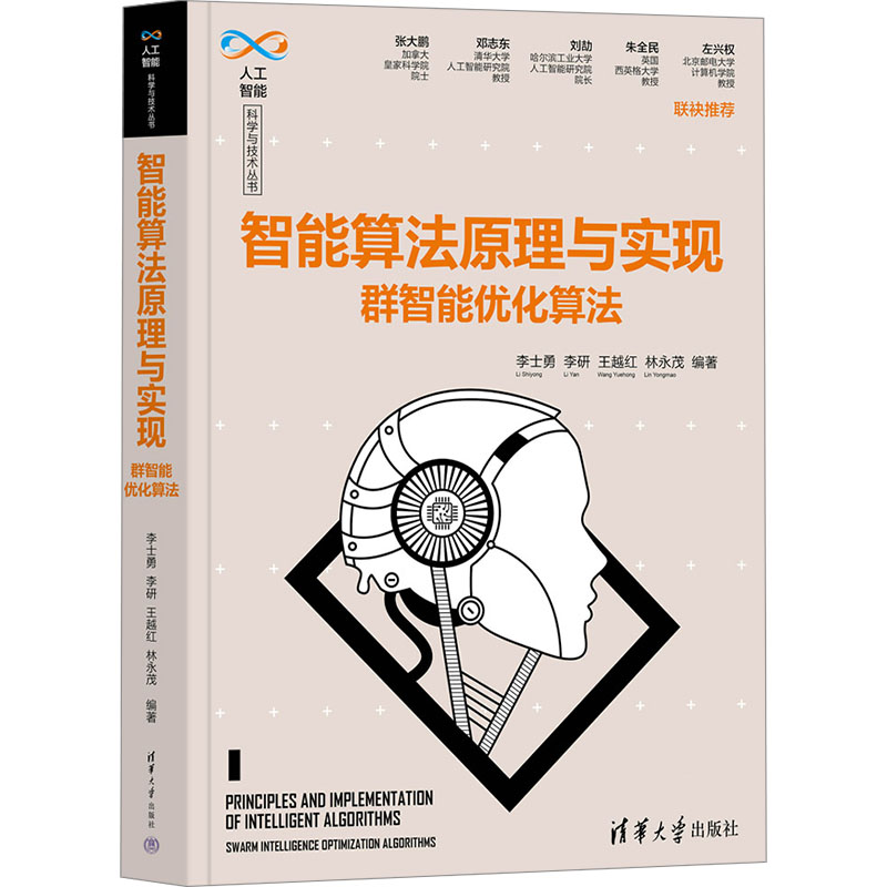  智能算法原理与实现 群智能优化算法 