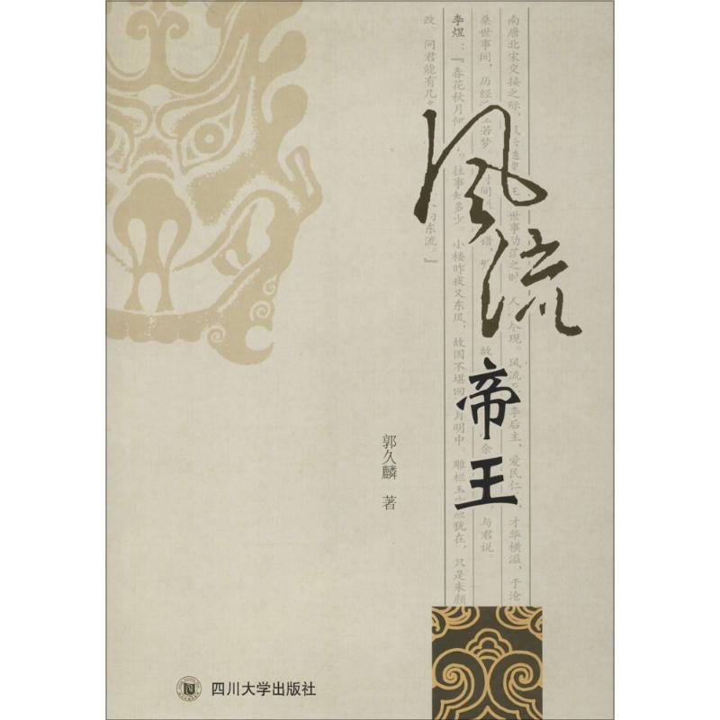 风流帝王图1