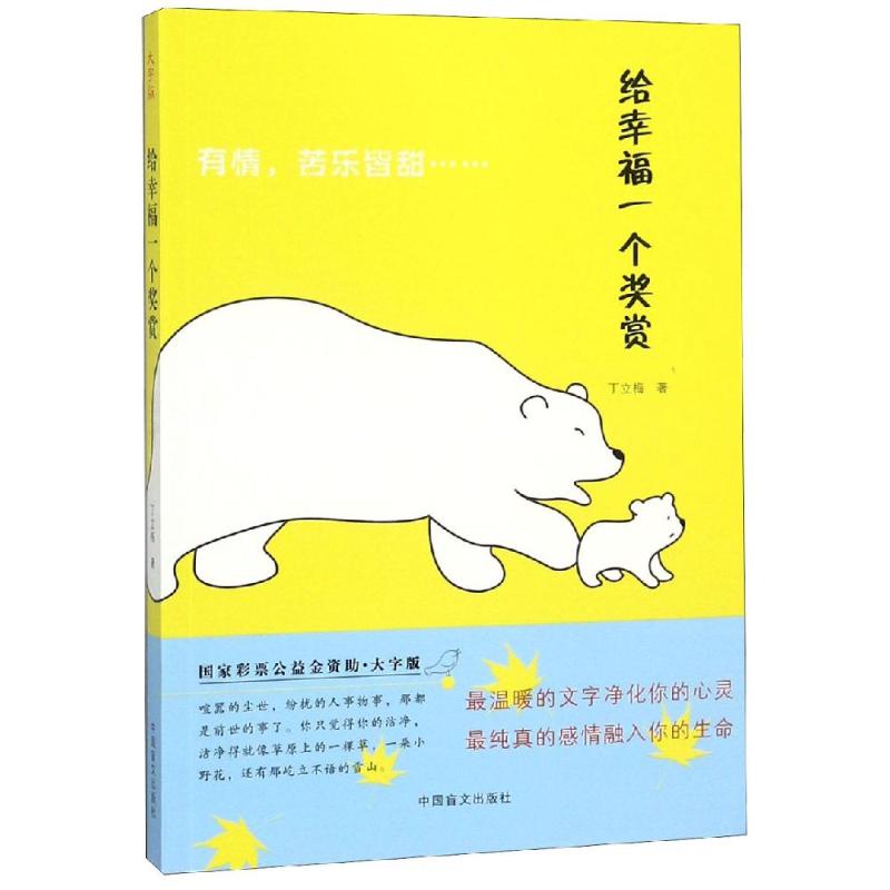  给幸福一个奖赏 