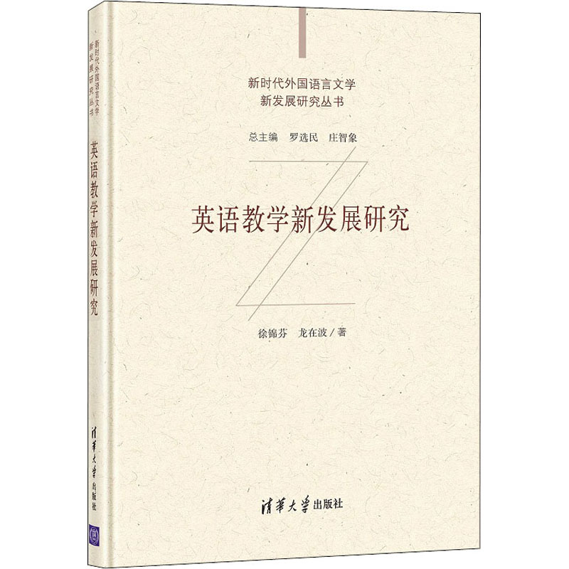  英语教学新发展研究 聚焦英语教学前沿动态，凝聚国际国内研究成果，提炼科学研究方法路径，助推大国英语教学发展。 