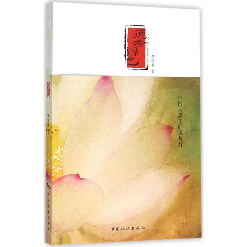  德者得也 德者得也 