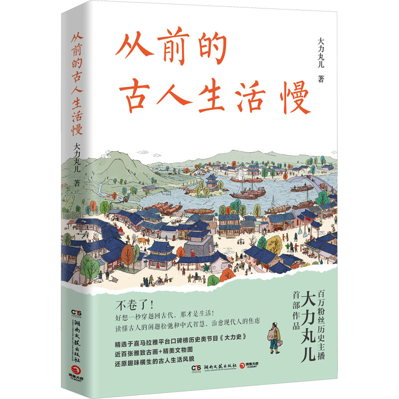  从前的古人生活慢 