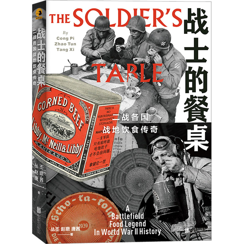  战士的餐桌 二战各国战地饮食传奇 