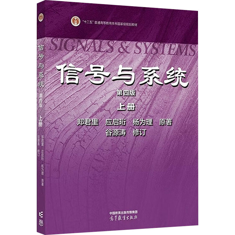  信号与系统 上册 第四版 
