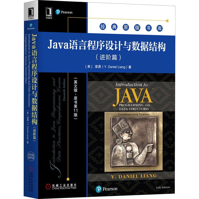 java語言程序設計與數據結構進階篇英文版原書第11版