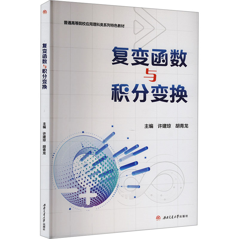  复变函数与积分变换 