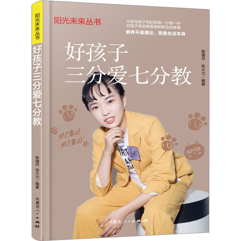  好孩子三分爱七分教 