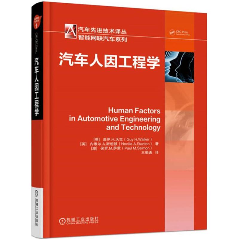  汽车人因工程学 