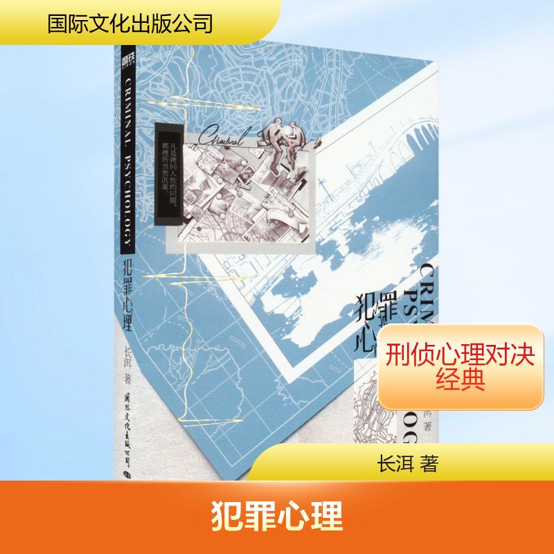  犯罪心理 晋江文学城高人气作家长洱刑侦悬疑代表作，刑警队队长刑从连×心理学顾问林辰（“凡是拷问人性的问题，都理所当然沉重。”） 