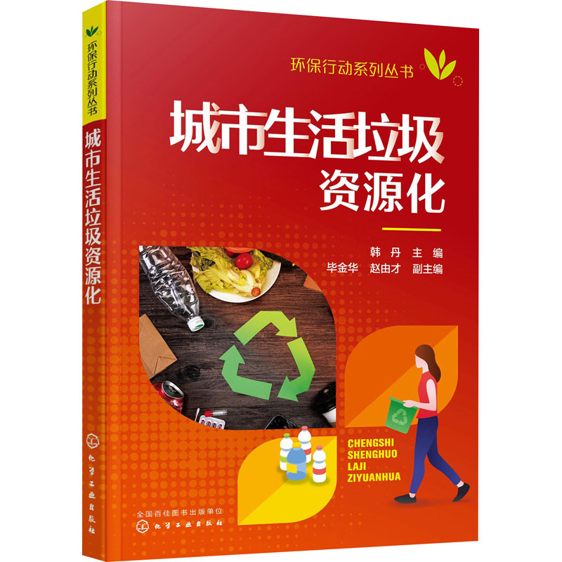  城市生活垃圾资源化 生活垃圾从产生到回收再生全知道 