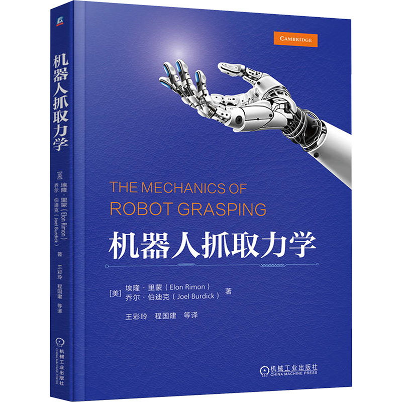  机器人抓取力学 