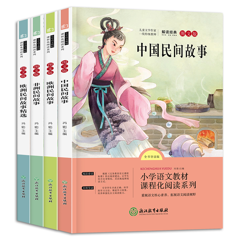 快乐读书吧 5年级上 图文版 全书导读版(全4册)