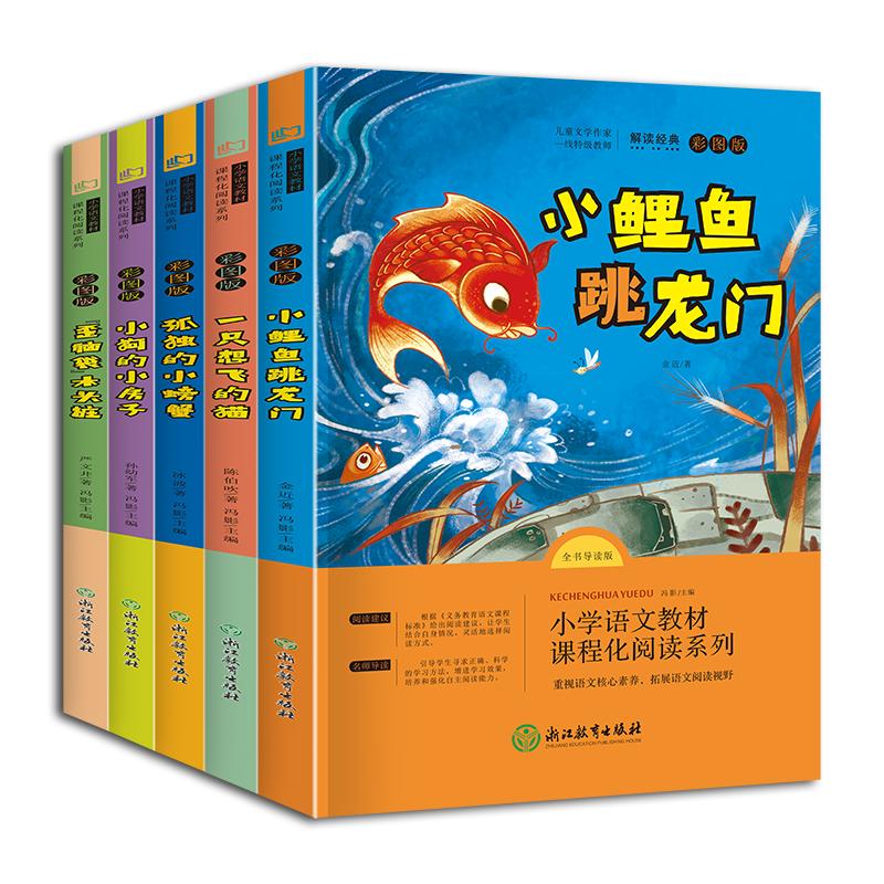 语文统编教材课程化阅读系列•快乐读书吧 二年级上