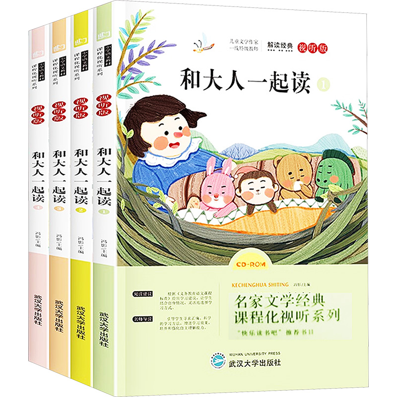 快乐读书吧 1年级上 图文版 全书导读版(全4册)快乐读书吧 1年级上 图文版 全书导读版(全4册)