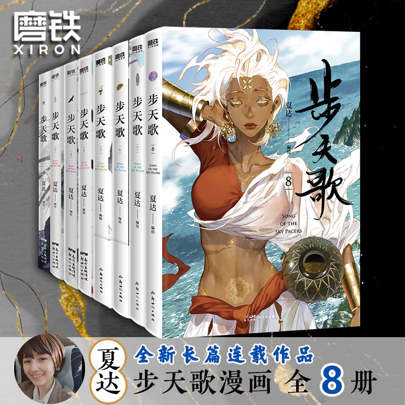  步天歌1-8套装 
