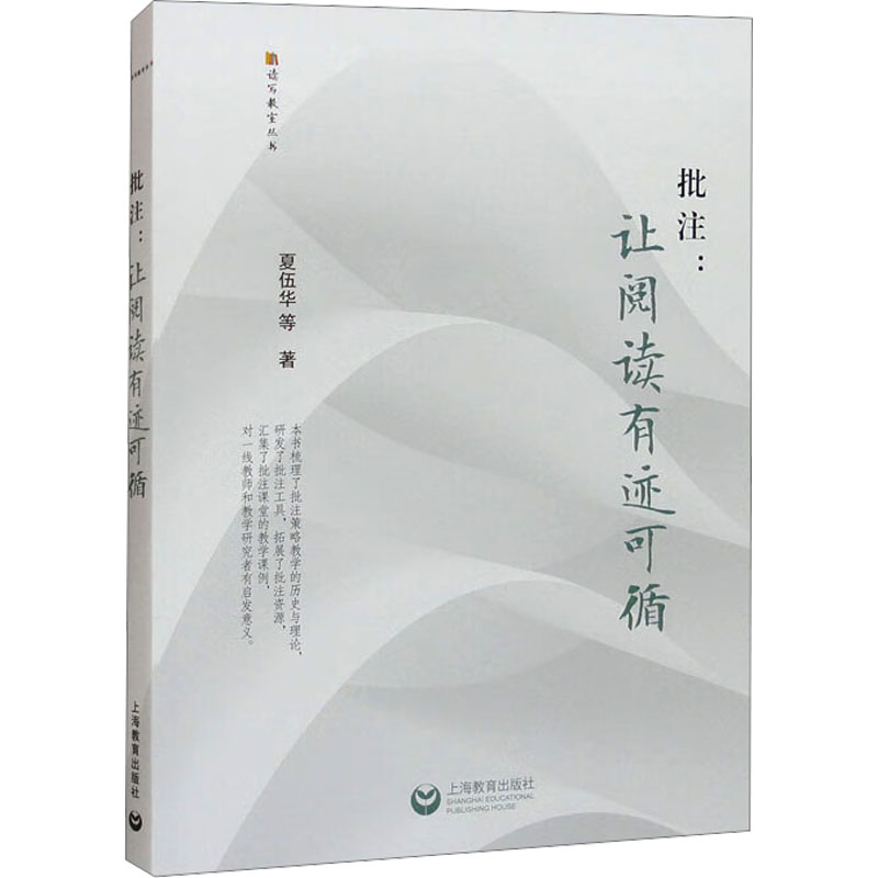  批注:让阅读有迹可循 