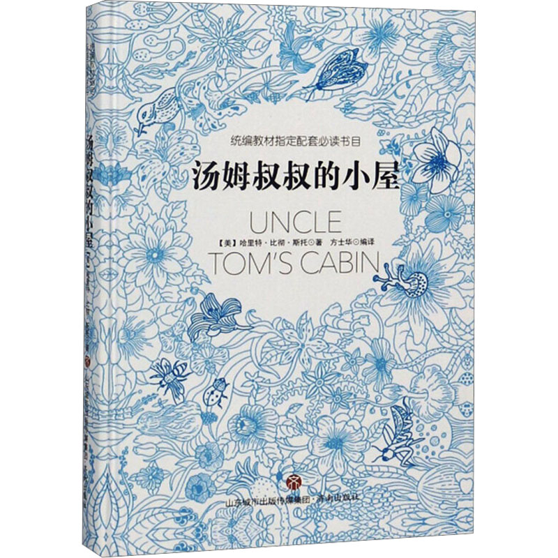  汤姆叔叔的小屋 