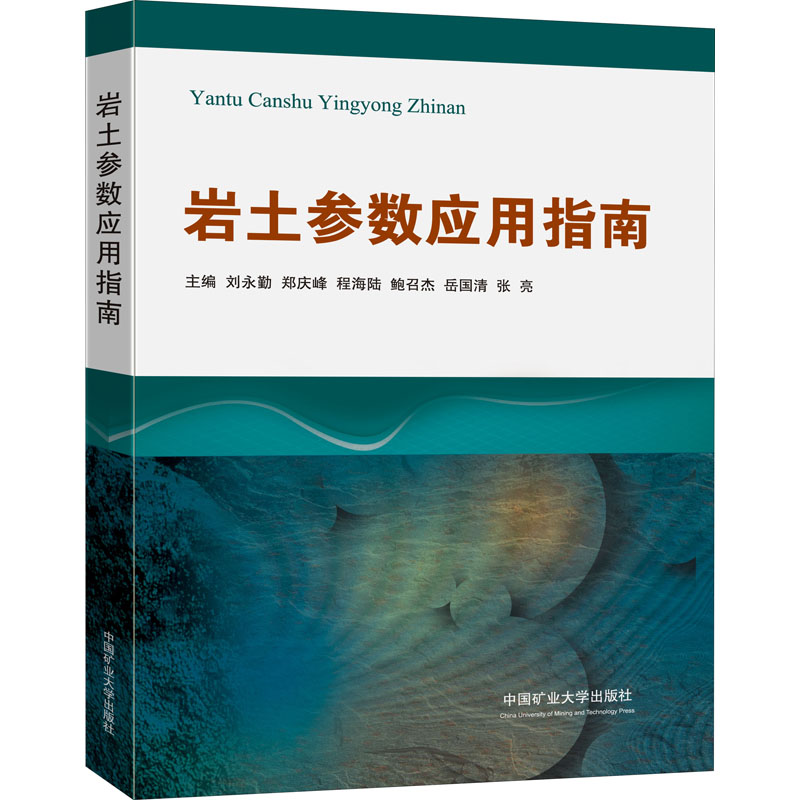  岩土参数应用指南 