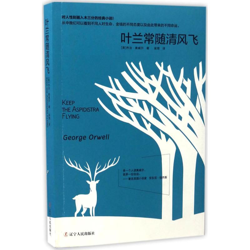  叶兰常随清风飞 对人性刻画入木三分的经典小说！从中我们可以看到不同人对生命、金钱的不同态度以及由此带来的不同命运。 