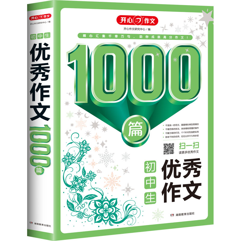  初中生优秀作文1000篇 