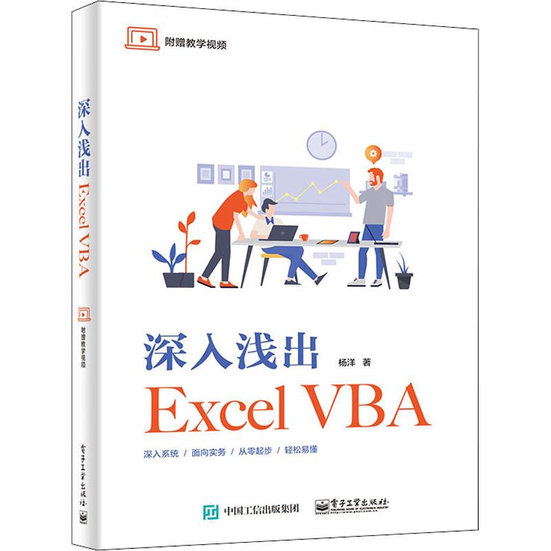 深入浅出excel vba