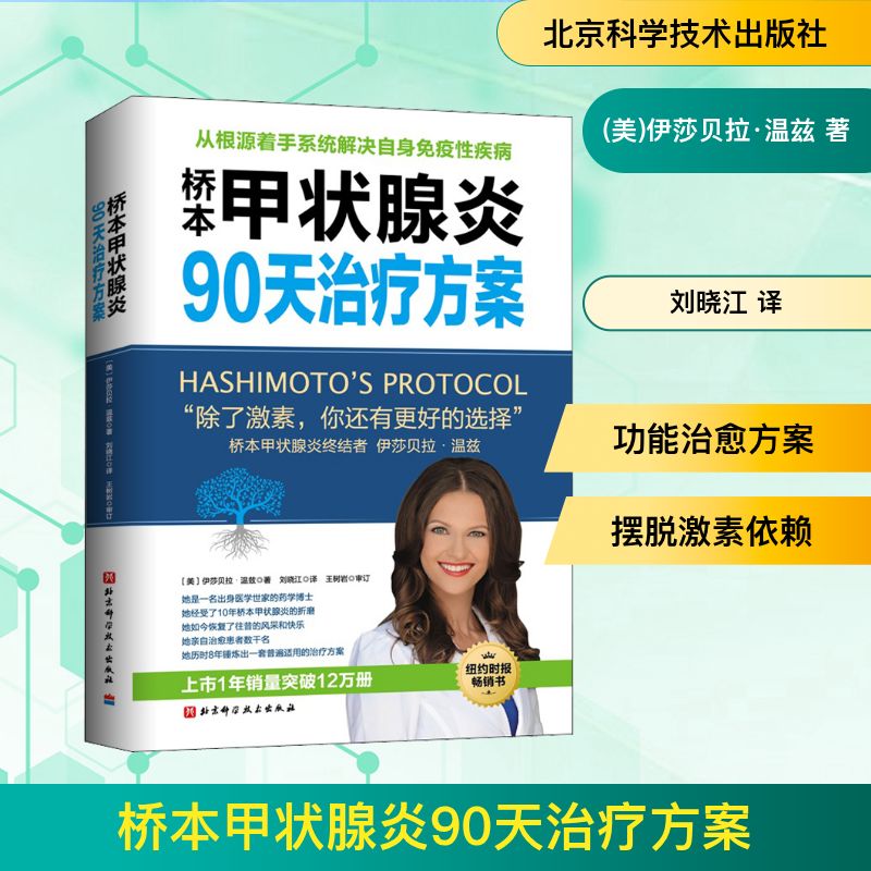  桥本甲状腺炎90天治疗方案 