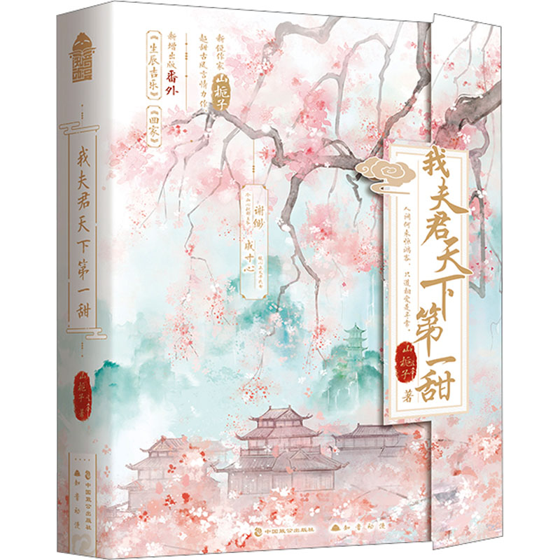  我夫君天下第一甜(全2册) 