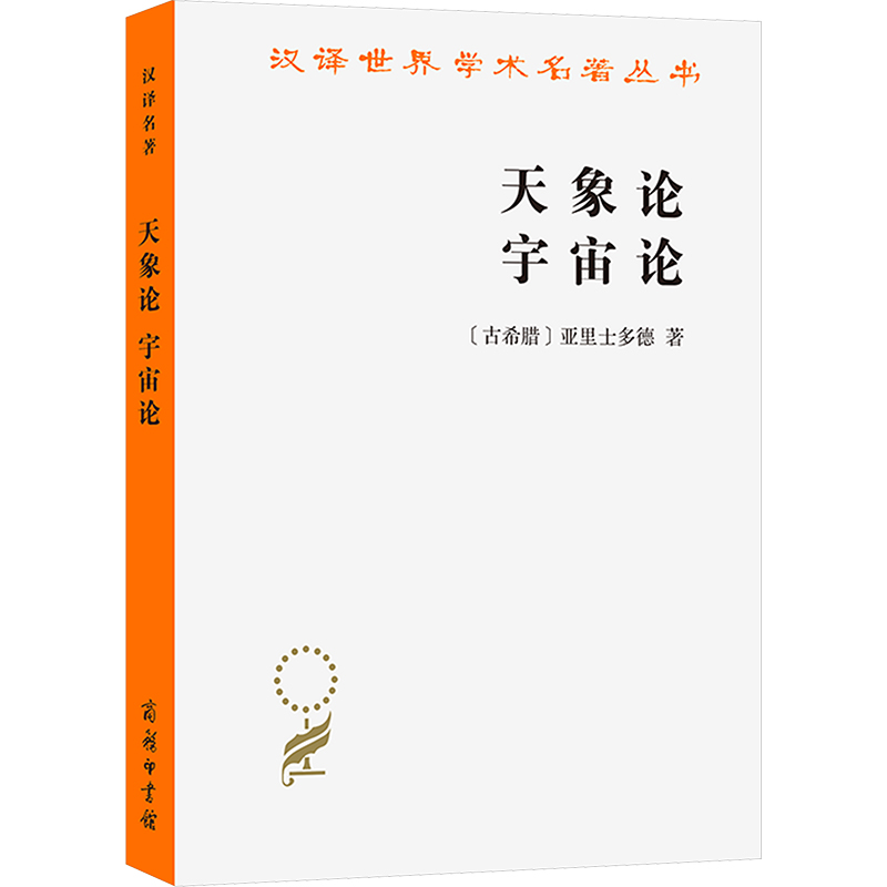  天象论 宇宙论 