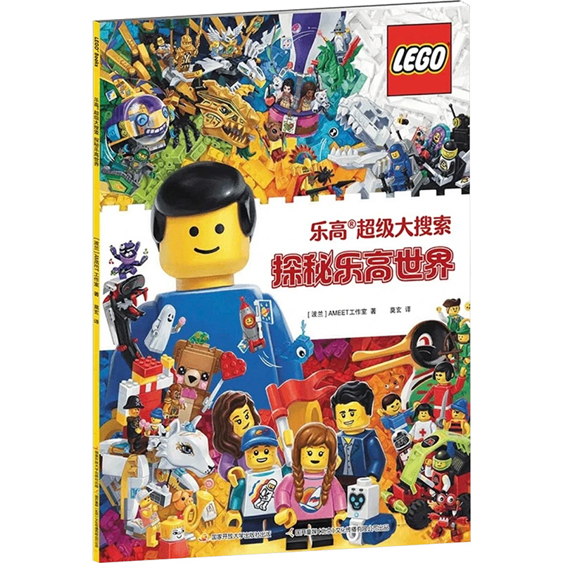  乐高超级大搜索 探秘乐高世界 