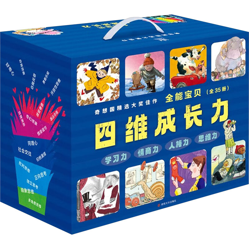  全能宝贝四维成长力(全35册) 