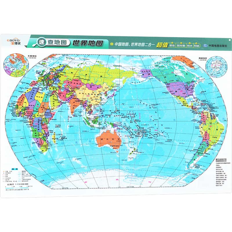  速查地图 中国地图 世界地图 比例尺1:20000000 