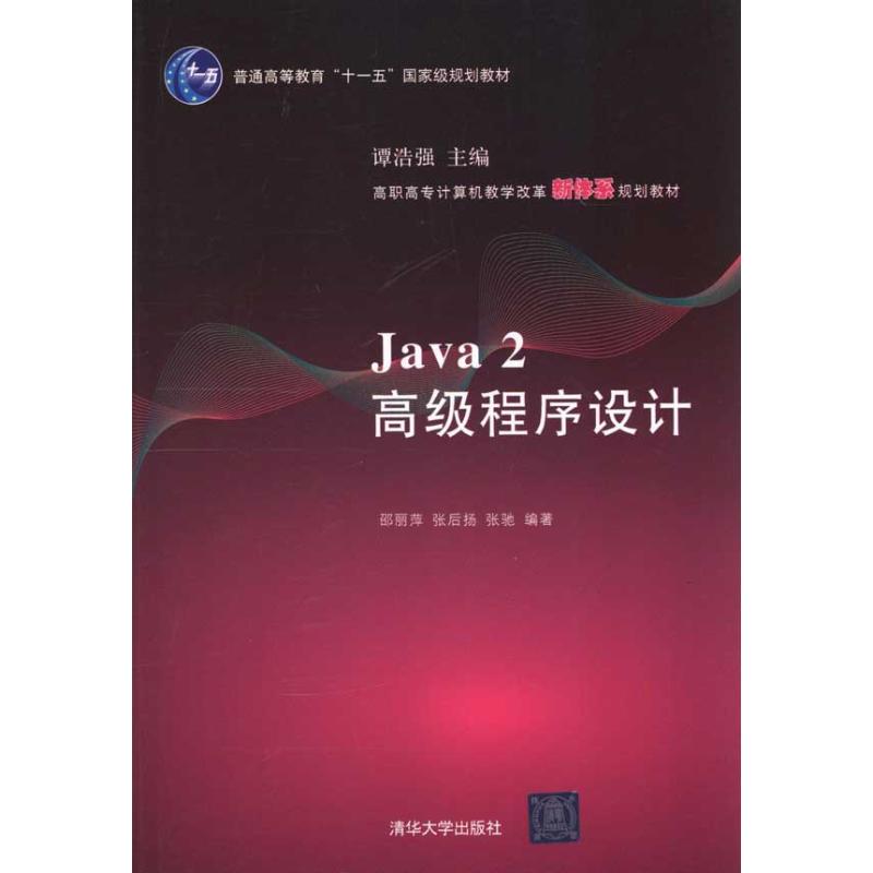  Java 2高级程序设计 