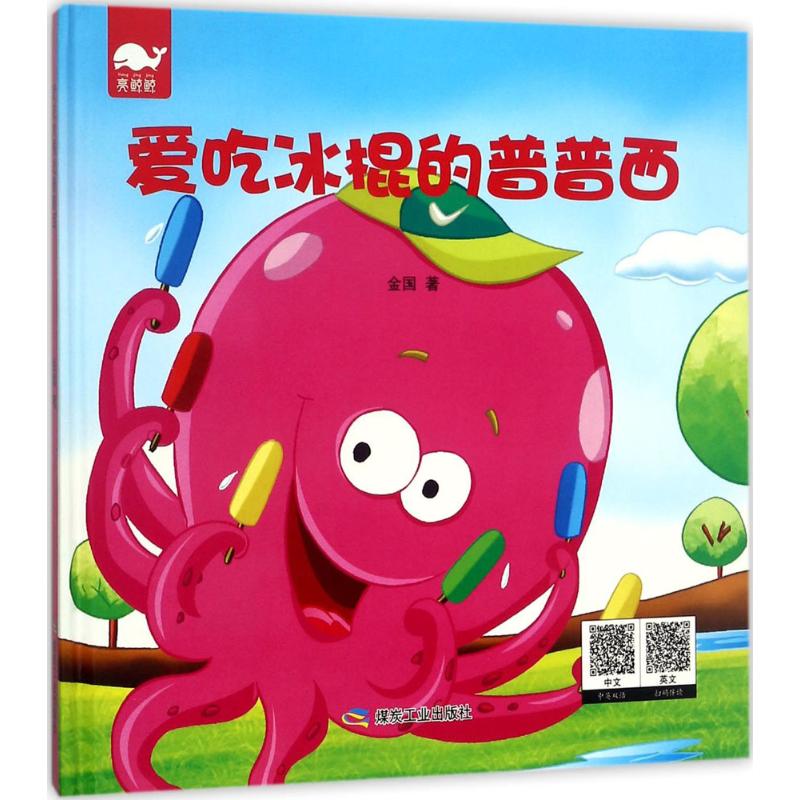  爱吃冰棍的普普西 