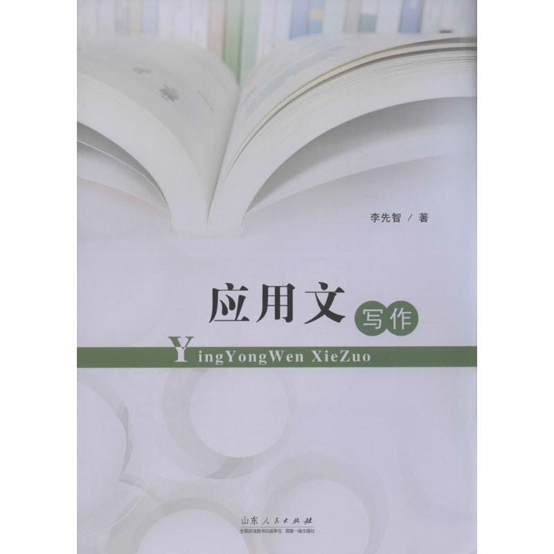 应用文写作